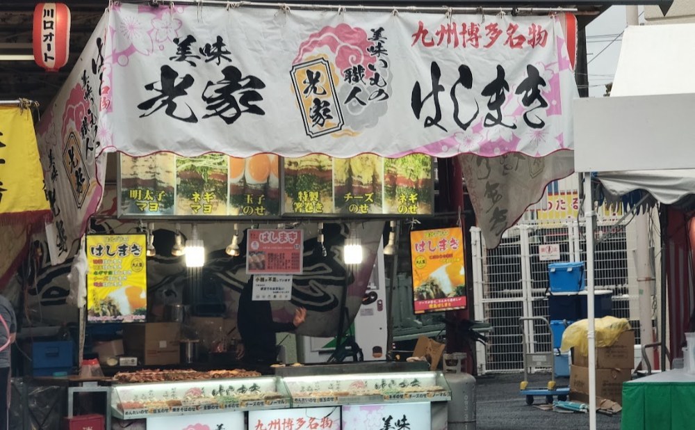 はしまき①
