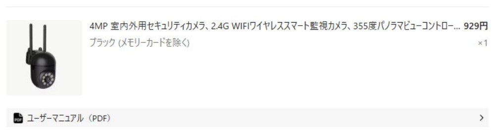 929円…（といっても多分クーポンか何か使った価格だと思う）