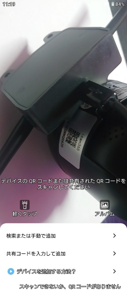 スマートフォンでQRを読み取る