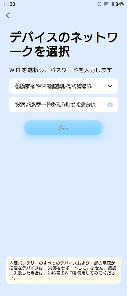 自宅のWi-fiを指定する