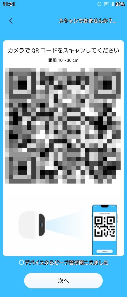 カメラ本体を掴んで、スマートフォンの画面に映ったこのQRコードを見せる