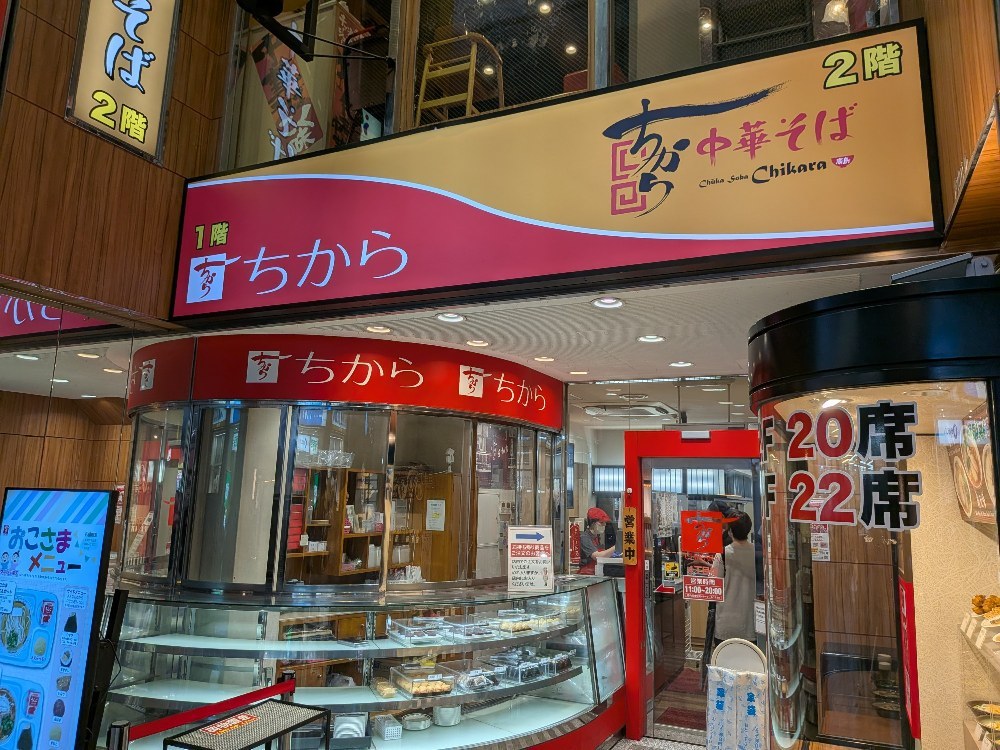 ちから 本通四丁目店