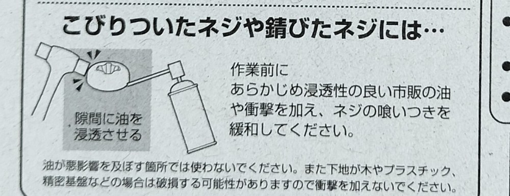 「ネジの食いつきを緩和してください」