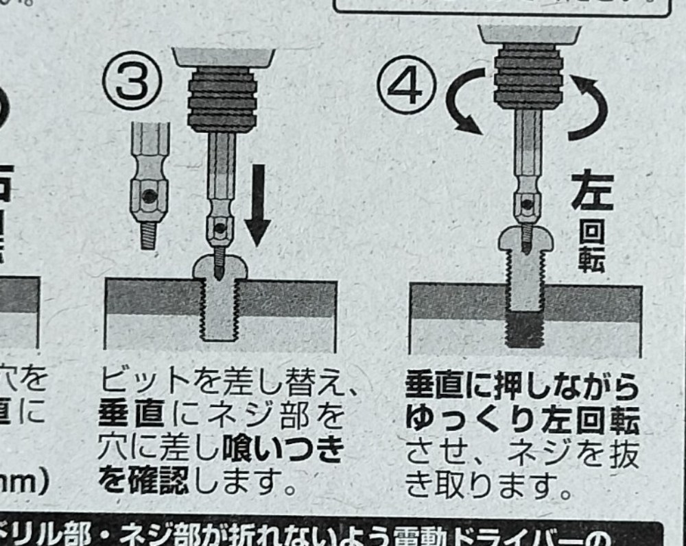 「ゆっくり左回転させ、ネジを抜き取ります」
