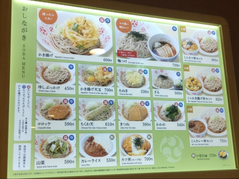 おしながき