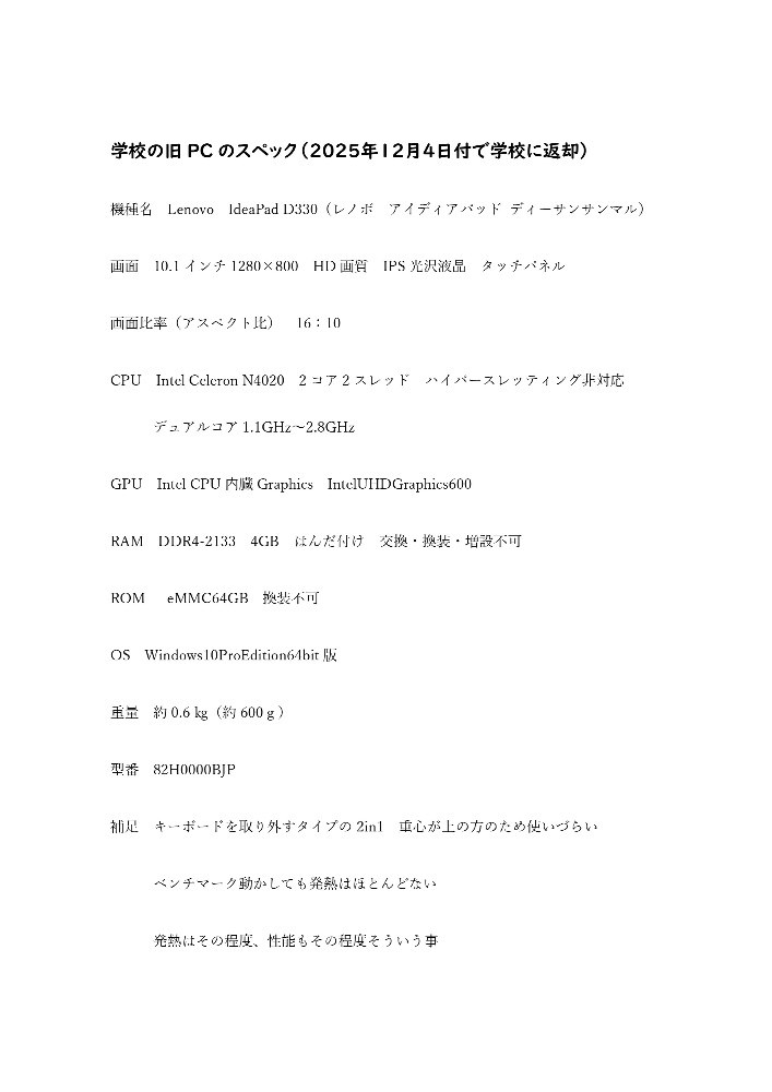 入れ替え前のPCスペック