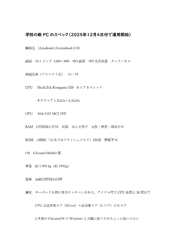 入れ替え後のPCスペック