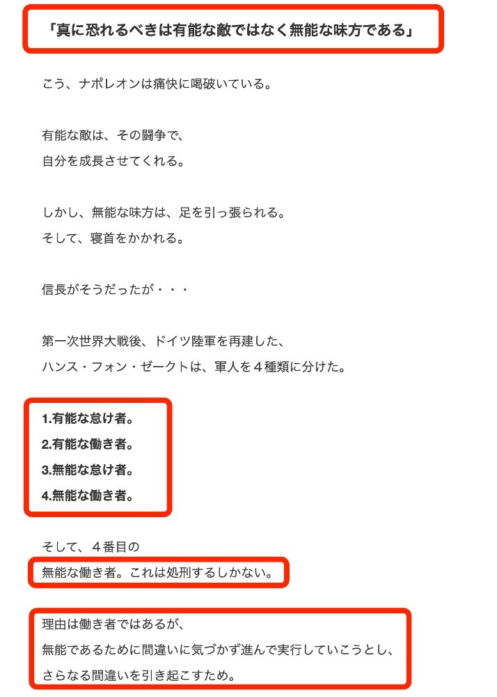 ナポレオンの名言とハンスの思想