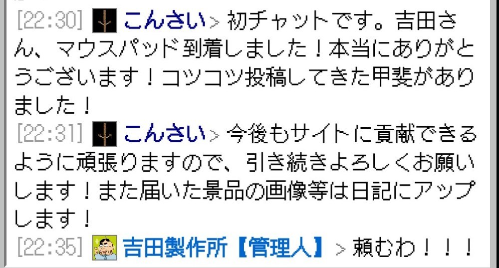 チャットでのやりとり