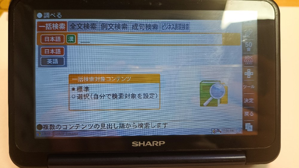 一括検索モード