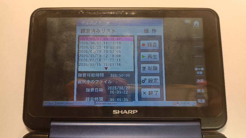 純正の録音機能