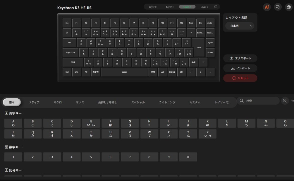 キーマップ設定