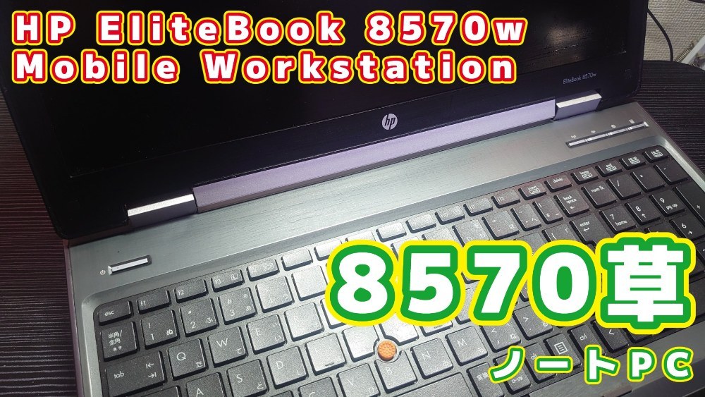 HP EliteBook 8570w Mobile Workstation