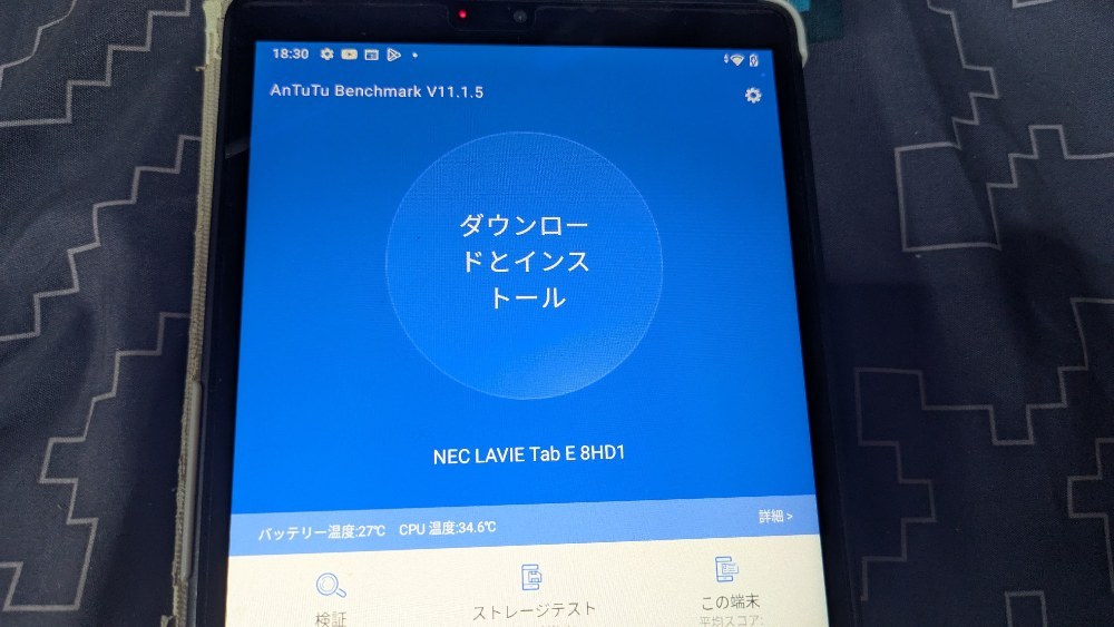 ダウンロードとインストールのままになってる