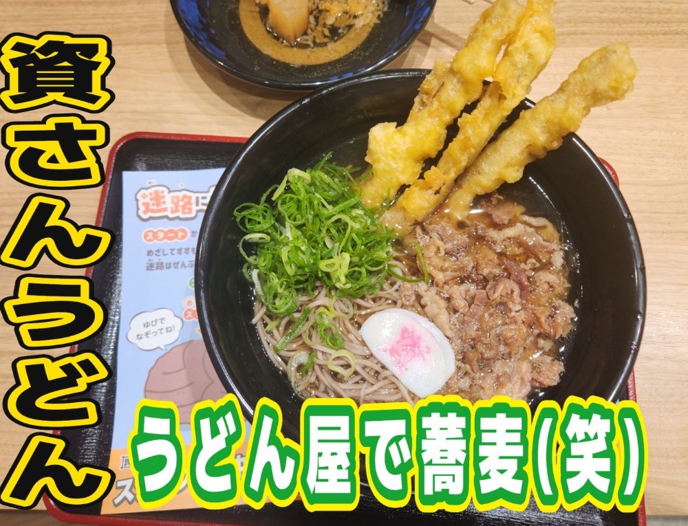 「資さんうどん」は「はさんうどん」と読むんでしょうか?