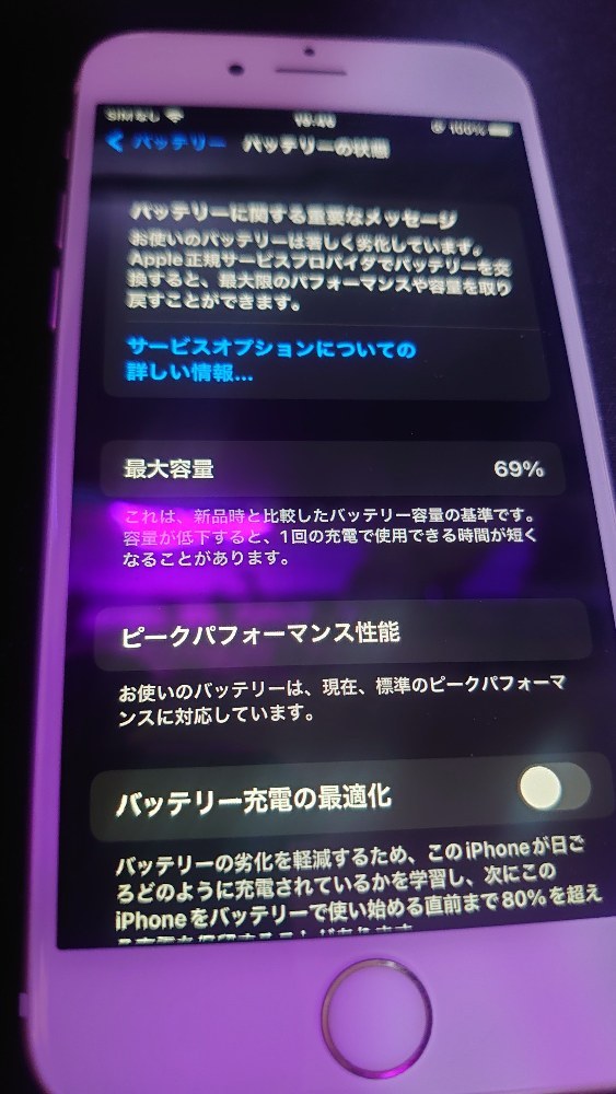 バッテリー限界
