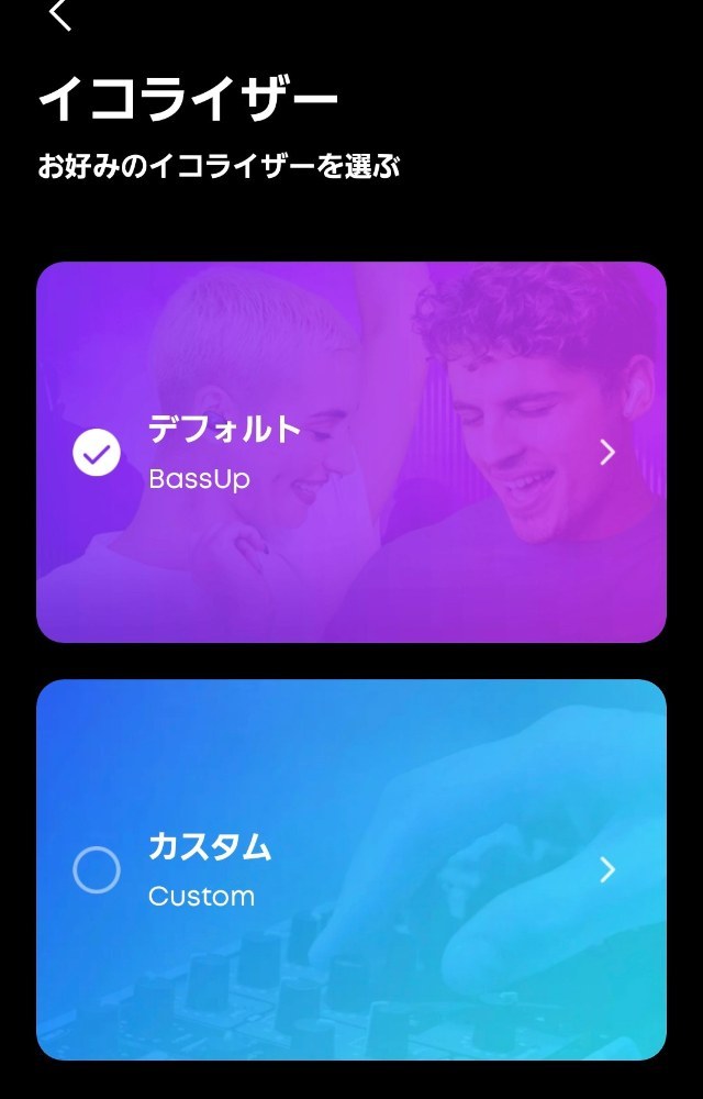 アプリのエコライザー