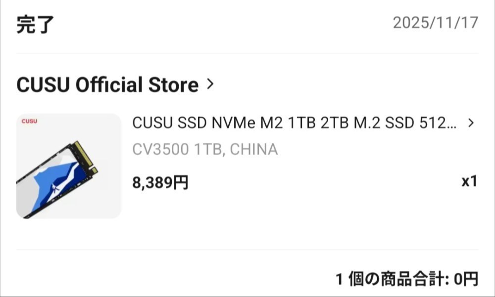 独身の日セールで8.4k