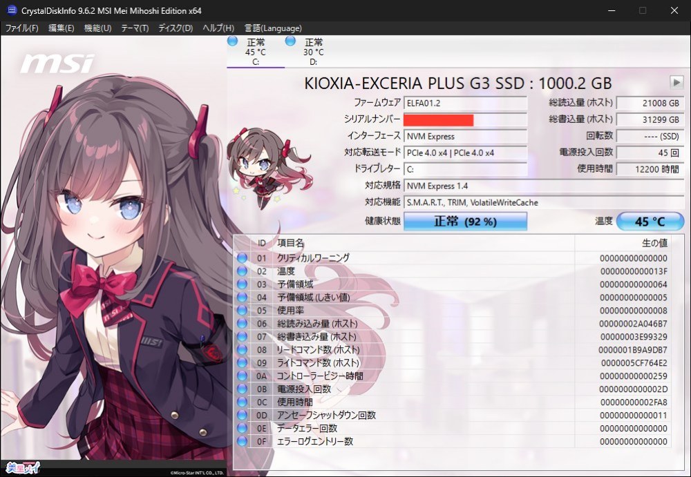 CrystalDiskInfo 9.6.2 MSI Mei Mihoshi Edition