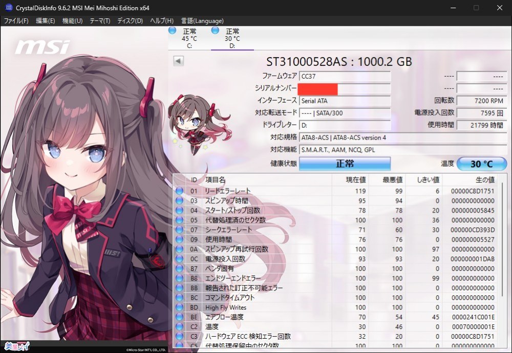 CrystalDiskInfo MSI Mei Mihoshi Edition