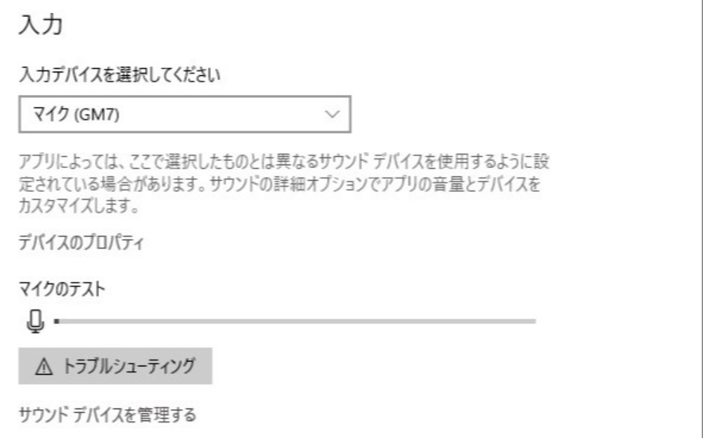設定→サウンド→入力（マイク）→入力デバイスの指定