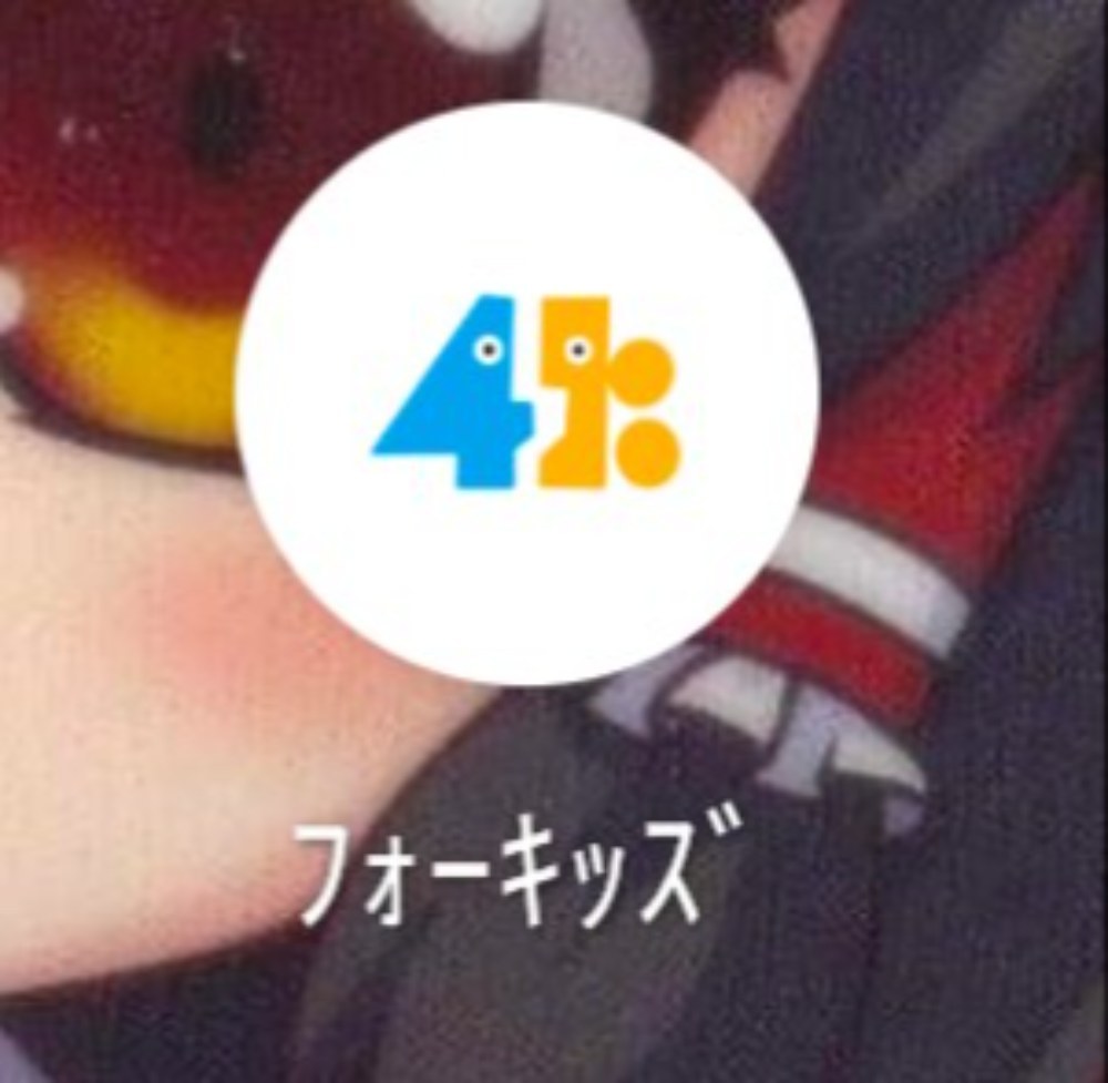 フォーキッズ