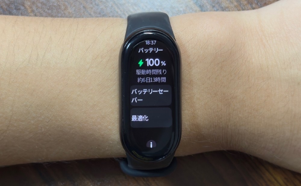 バッテリー表示画面