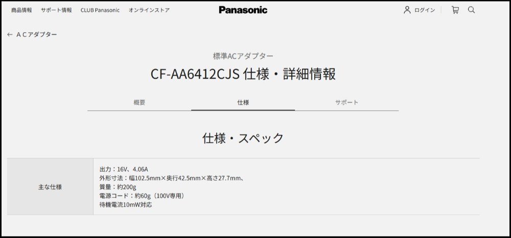 Panasonic公式ホームページより引用