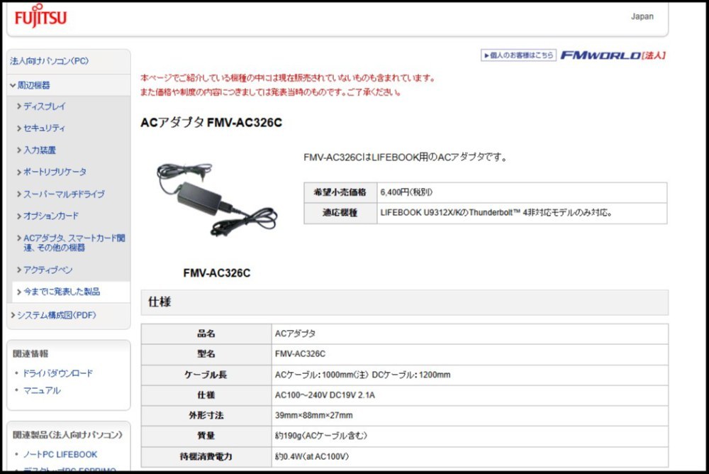 富士通公式ホームページより引用
