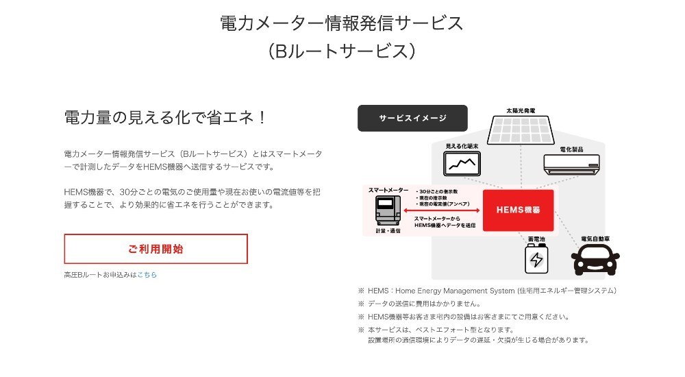 https://www.tepco.co.jp/pg/consignment/liberalization/smartmeter-broute.html