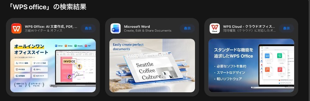 なぜか間に挟まってくるMS Office