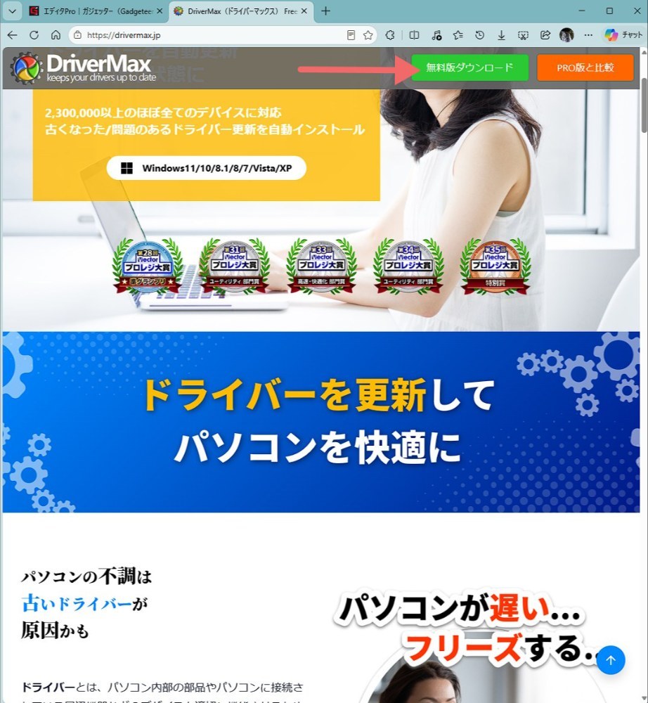 https://drivermax.jp/