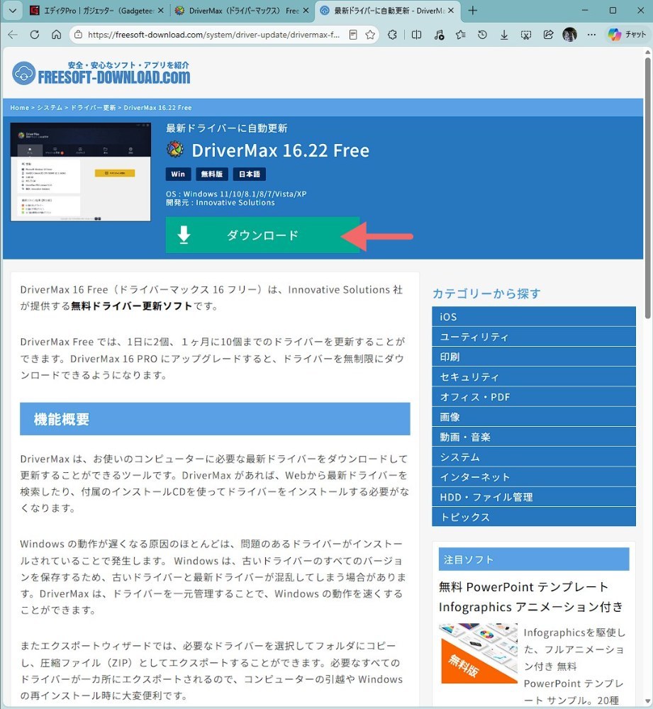 ※ダウンロードしているのは無料版です。
