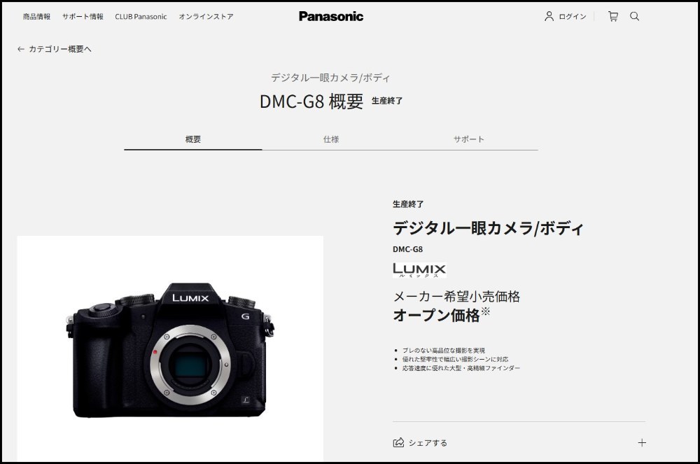 Panasonic公式ホームページより引用