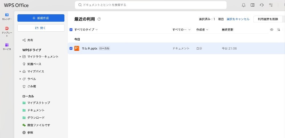 「微信ファイル”です”」ってなんでだろうね。なんの誤訳だろう？