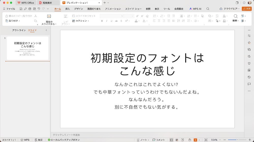 なんだろうねこのフォント