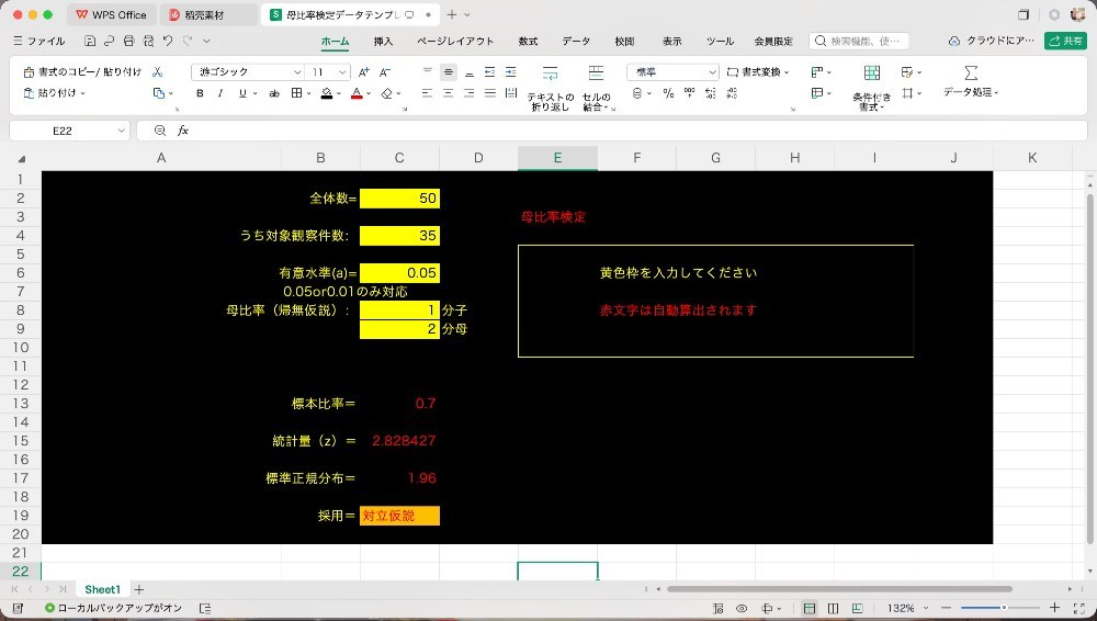 毎度お馴染みの母比率検定のテンプレート