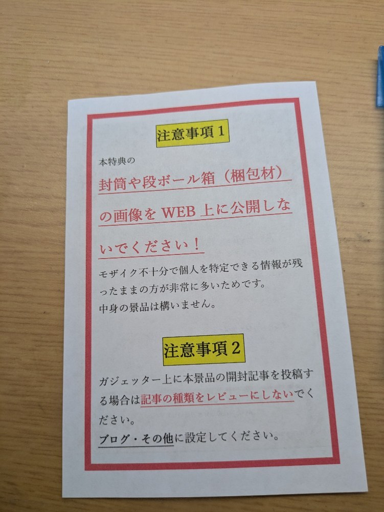 いつものお知らせの紙。