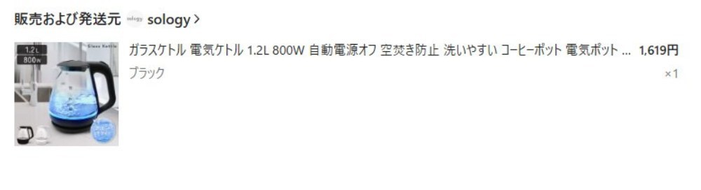 TEMUで購入したが国内発送品なので、ここに送料が加算されて合計2029円