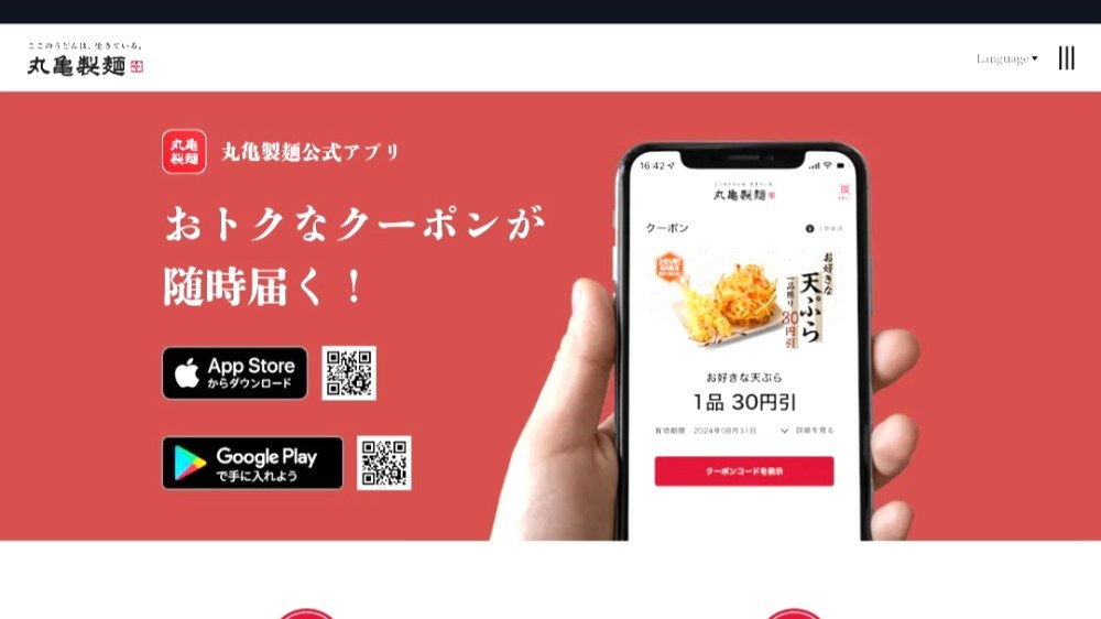 引用:https://jp.marugame.com/shop/app/