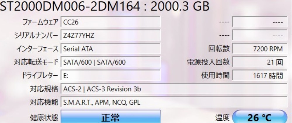 しっかり7200RPMである