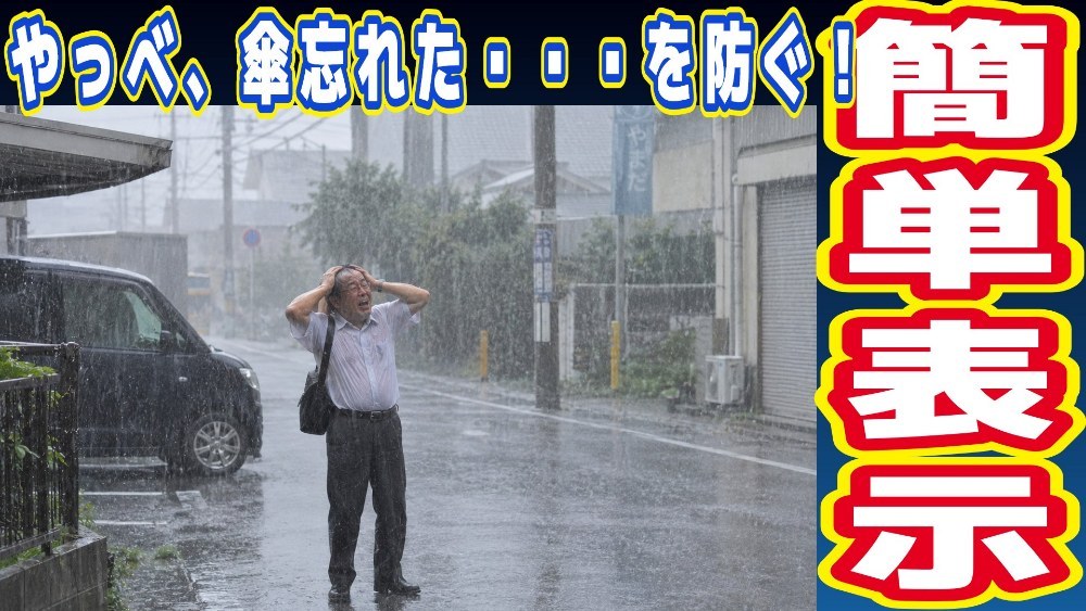 天気予報を見るのがおっくうで雨に打たれるおっさん