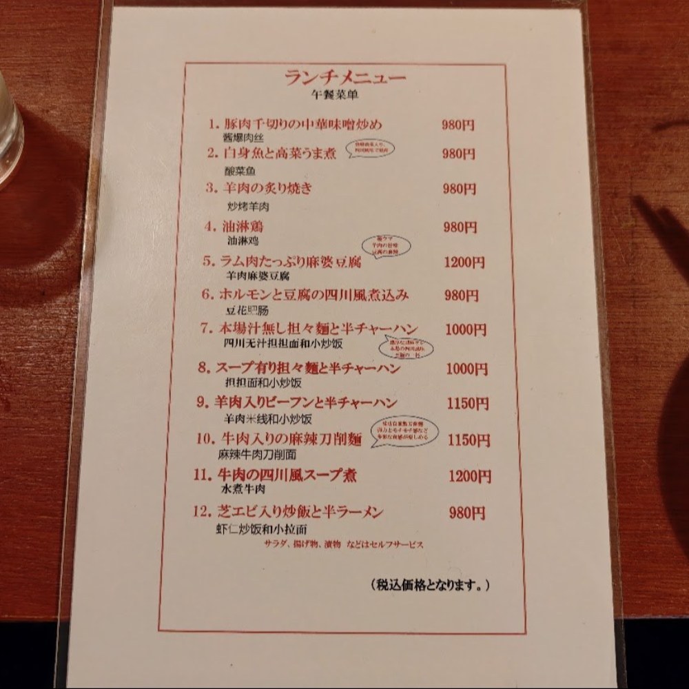 ランチメニュー