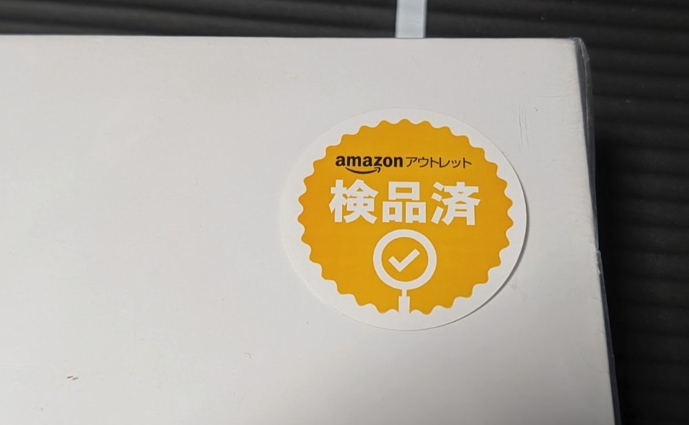 amazonアウトレット検品済み