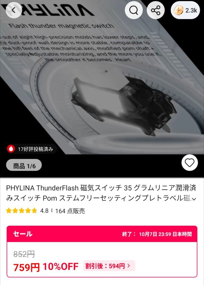 購入したキースイッチ