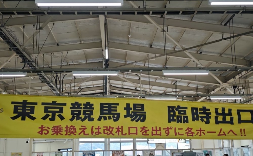 府中本町駅