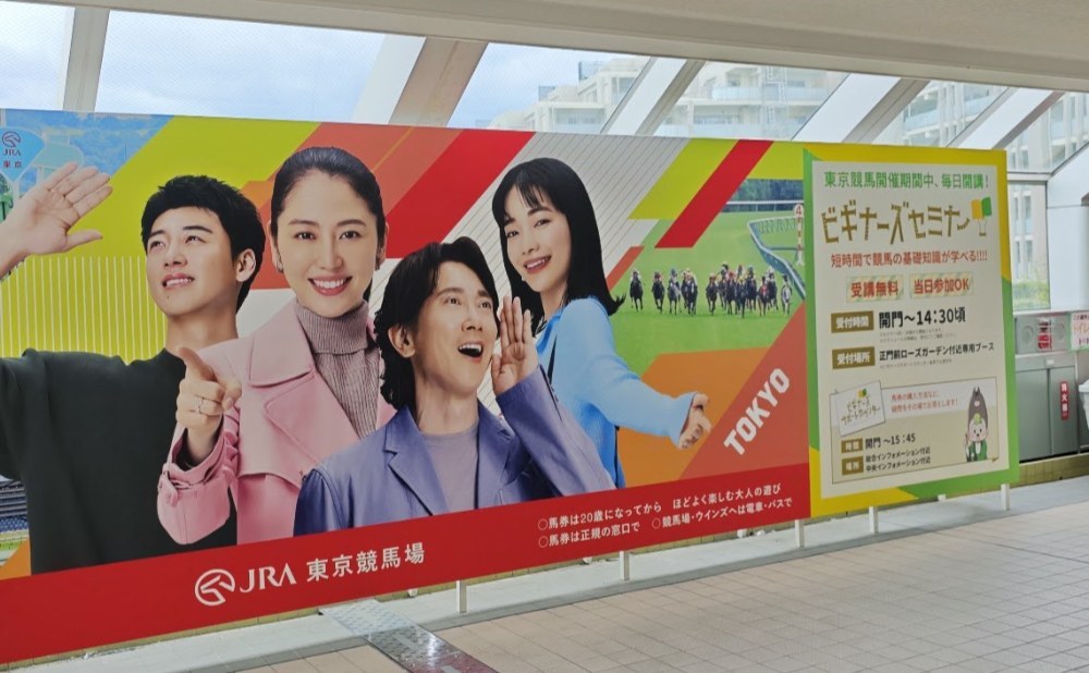 JRA年間プロモーションキャラクター