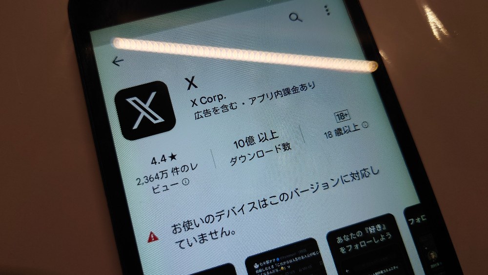 X使えたら出番はあるのにね