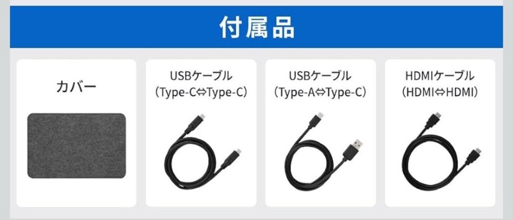 メーカーページより、付属品各種