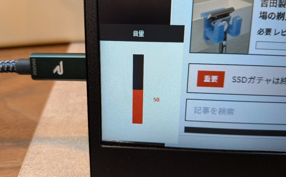音量設定。最大だと結構大きな音が出ます。